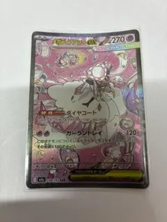 メガディアンシーex SAR MEGA ハイクラスパック MEGAドリームex