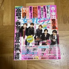 女性自身 2015年 1月号