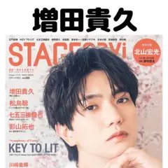 STAGEnavi 増田貴久 切り抜き②
