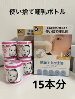 【新品未開封】steri-bottle 10本とchu-bo!５個セット