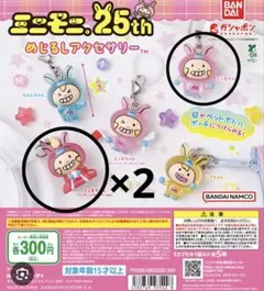 ミニモニ。 めじるしアクセサリー 3個セット