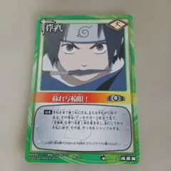 NARUTO うちはサスケ SSR トレーディングカード - メルカリ