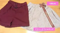 アクシーズファムキッズ 140cm ショートパンツとスカートセット