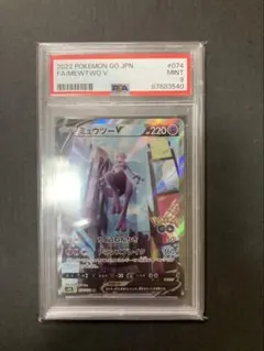 【PSA9】ポケモンカード ミュウツーV 074/071 SR SA