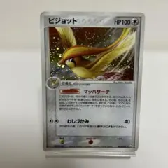 ピジョット ★ 拡張パック 伝説の飛翔 064/082 渦巻きホロ