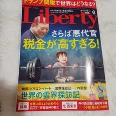 The Liberty 6月号