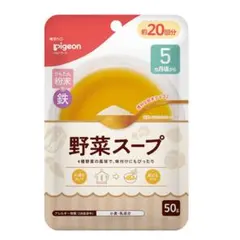 〜来年10月★ピジョン 野菜スープ 離乳食 かんたん粉末＋鉄 だし・スープタイプ