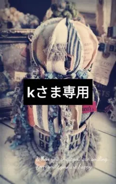 ꕤ︎︎kさん専用ꕤ︎︎