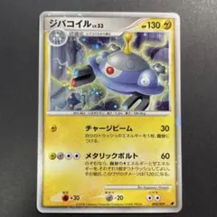 2026年最新】Pokemon Card Game カード名：ジバコイル ポケモンカード