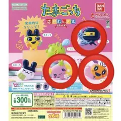 たまごっち カプセルトイ