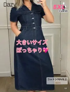 デニムワンピース 5XL