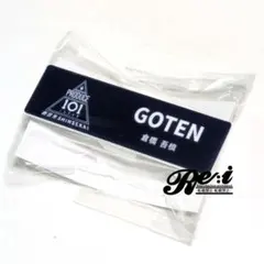 PRODUCE 101 新世界 倉橋吾槙 ネームプレート GOTEN - メルカリ