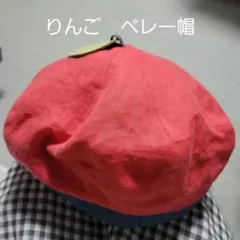 りんごのベレー帽