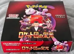 【新品未開封】ロケット団の栄光 1BOXシュリンクなし　ペリペリ付き