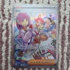 タロ SAR SV7 ステラミラクル 131/102 ポケモンカード - メルカリ