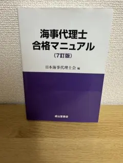 2026年最新】海事代理士の人気アイテム - メルカリ