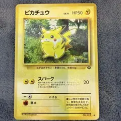ピカチュウ ○ 第2弾拡張パック ポケモンジャングル 旧裏 No.025