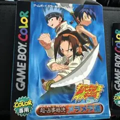 空箱 シャーマンキング 超・占事略決 メラメラ編