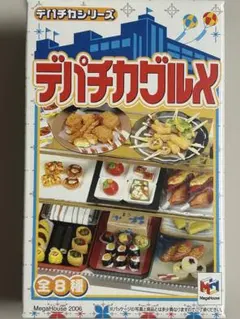 2026年最新】メガハウス デパチカグルメの人気アイテム - メルカリ