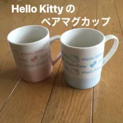 ハローキティ♡ペアマグカップ
