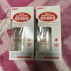 pigeon 母乳相談室 SS 160ml 哺乳瓶　２本