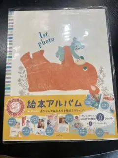 【未使用】　絵本アルバム