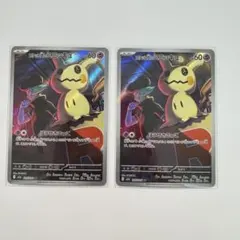 ロケット団のミミッキュAR 2枚セット