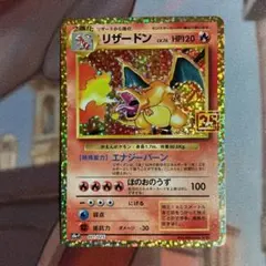 リザードン LV.76 プロモカードパック 25th ANNIVERSARY … - メルカリ