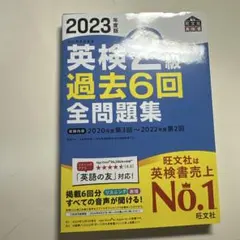 2023年度版 英検2級 過去6回全問題集