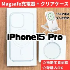 MagSafe充電器 マグセーフ 15W+ iphone15proクリアケースa