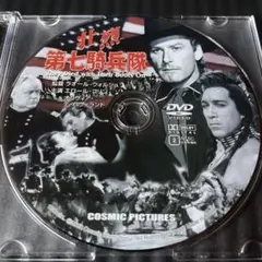 壮烈第七騎兵隊（監督：ラオール・ウォルシュ）（DVDディスクのみ）のサムネイル