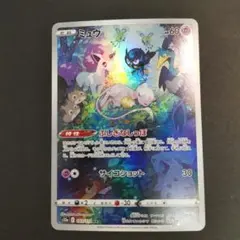 ミュウ AR S12a VSTARユニバース 183/172