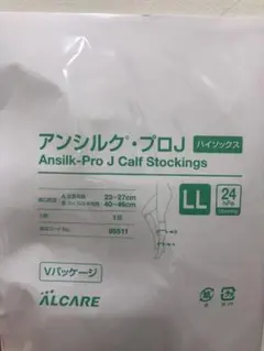 アンシルク　弾性ストッキング　ハイソックス　アンシルクプロJ LLサイズ　②のサムネイル
