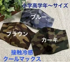 ハンドメイドインナーマスク子供用5枚迷彩柄 接触冷感