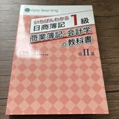 2025年最新】cpa 簿記1級 いちばんわかるの人気アイテム - メルカリ