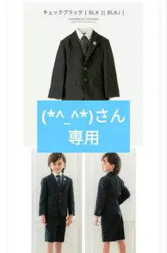 キャサリンコテージ　セレモニースーツ　男子　入学式　卒園式　120 5点セット