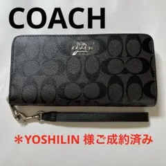 COACH コーチ シグネチャー ブラックスモーク長財布 取り外し可