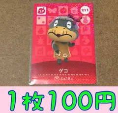ゲコ　第3弾ー211 どうぶつの森amiiboカード
