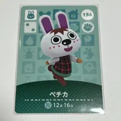 【新品未使用】 amiiboカード　ペチカ