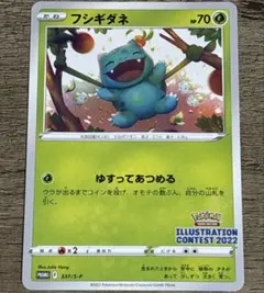 フシギダネ：Pokémon Trading Card Game イラストレーションコンテスト