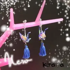 #折り鶴イヤリング#タッセルつき#ブルー☆19