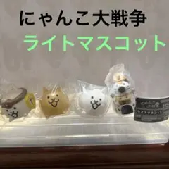 【新品未開封】にゃんこ大戦争ライトマスコット 4体セット出品