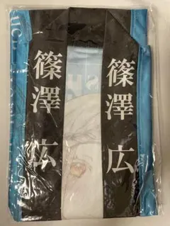 新品未開封】学園アイドルマスター藤田ことね The 1st Period 法被
