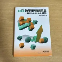 2026年最新】数学実戦講座Ⅲの人気アイテム - メルカリ
