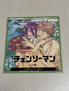 に*ご様 映画チェンソーマン入場者特典第2弾