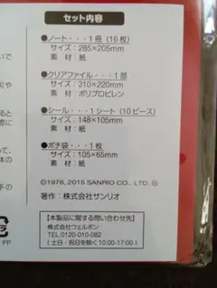 ハローキティ 文房具セット