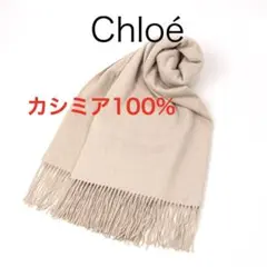 2025年最新】カシミヤマフラー chloeの人気アイテム - メルカリ