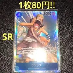 ウソップ　属性青（在庫1枚)ワンピースカード