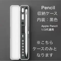 ApplePencil ケース 黒内装 1/2世代対応 コンパクト ペンケース
