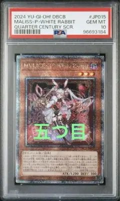 ホワイトラビット　25th M∀LICE＜P＞White Rabbit/25thシークレット【モンスター